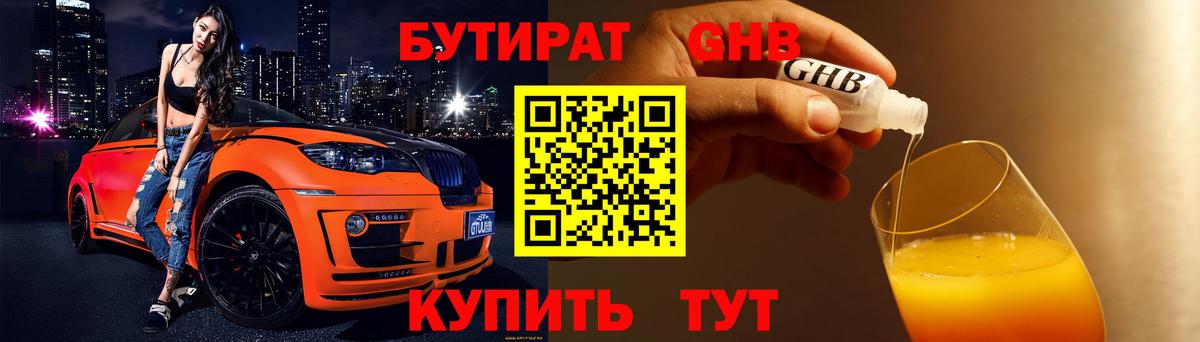 БУТИРАТ  БУТИРАТ 1.4BDO  Вход с VPN  Кострома 