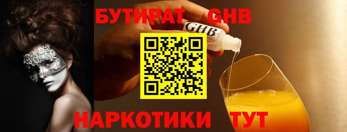 Бутират вода Кострома