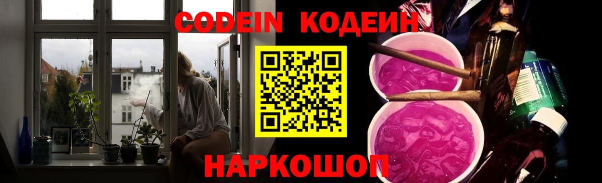 Codein Purple Drank  Codein Purple Drank  Вход с VPN  Кострома 