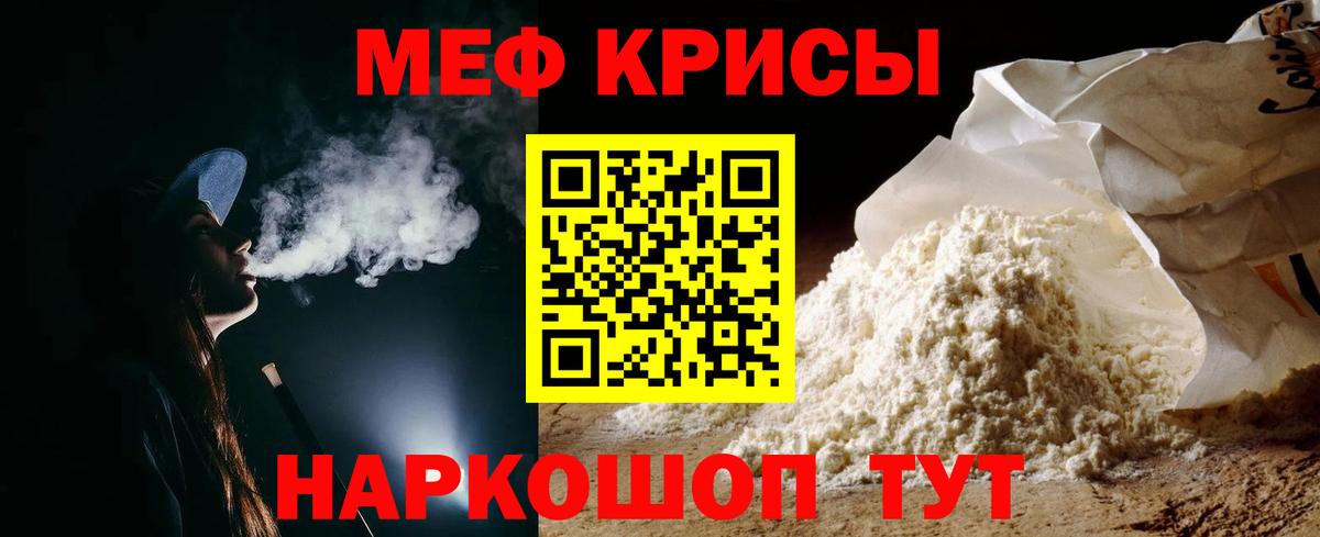 МЕФ кристаллы Кострома